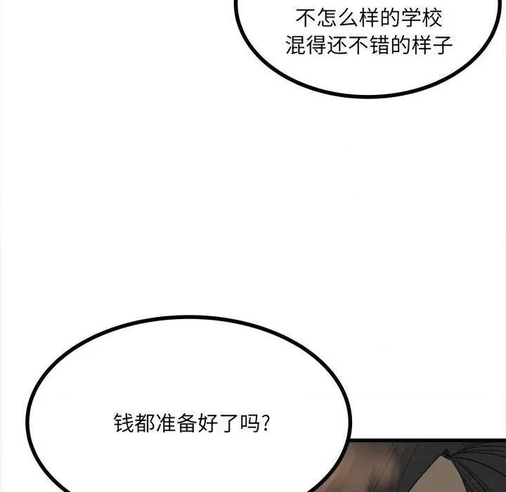 彻保：Villain 彻保：Villain-第 53 话 第124页