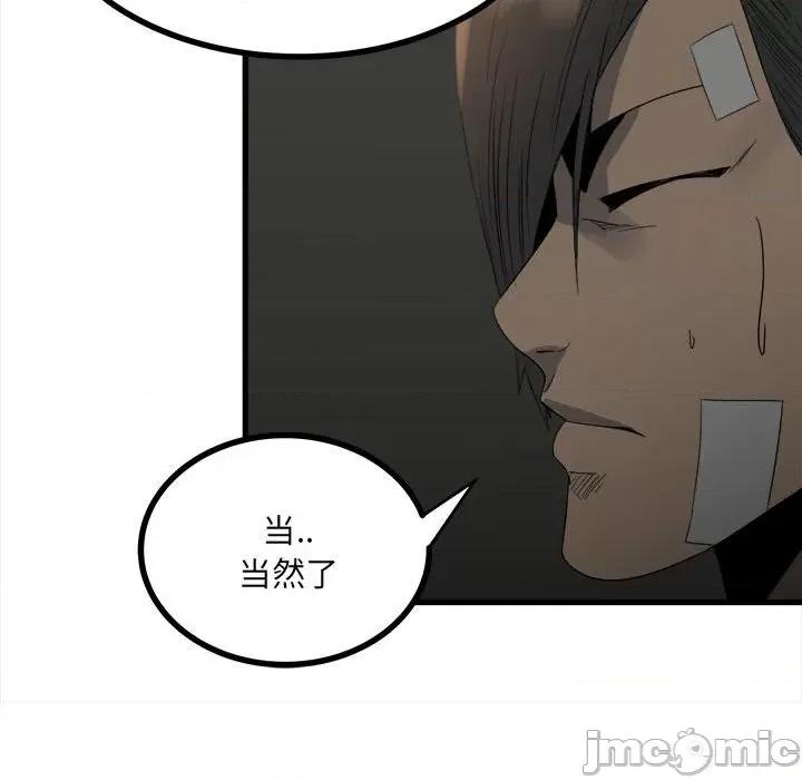 彻保：Villain 彻保：Villain-第 53 话 第125页