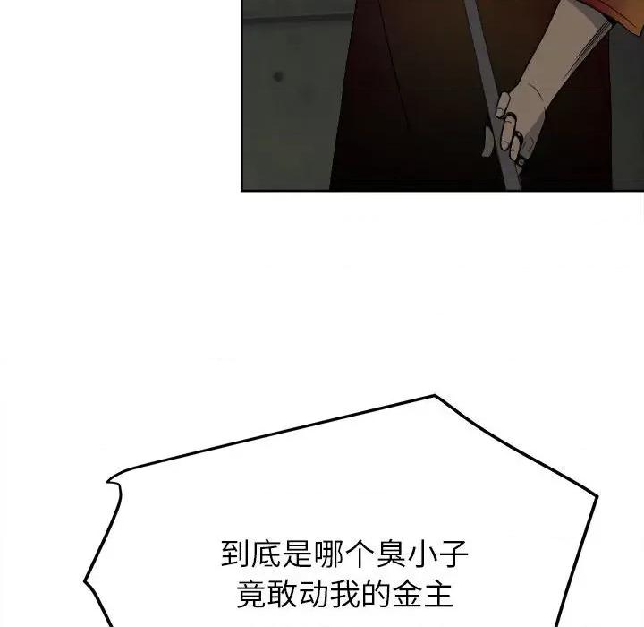 彻保：Villain 彻保：Villain-第 53 话 第128页