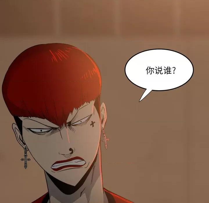 彻保：Villain 彻保：Villain-第 54 话 第7页