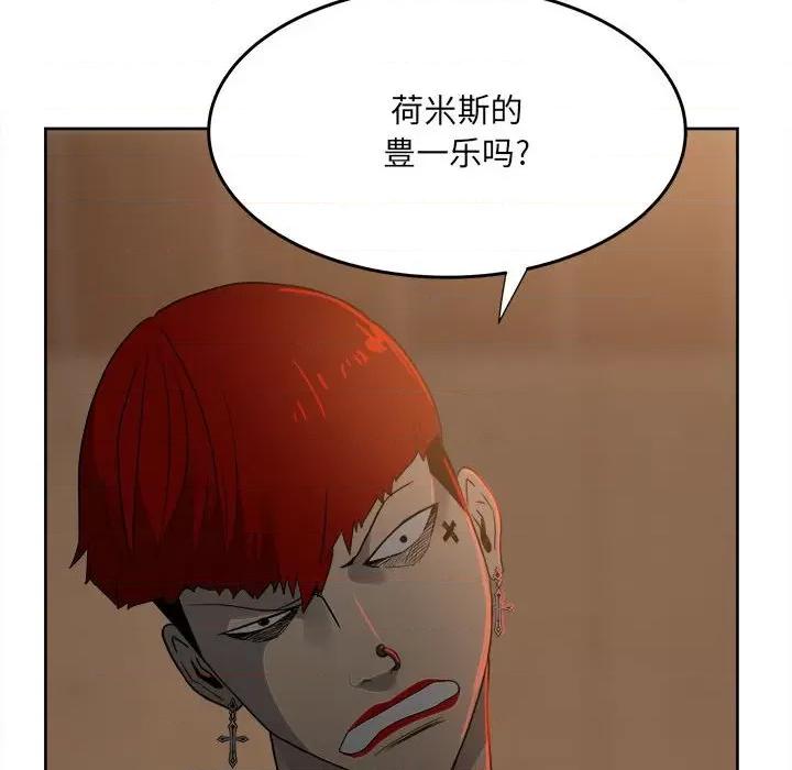 彻保：Villain 彻保：Villain-第 54 话 第11页