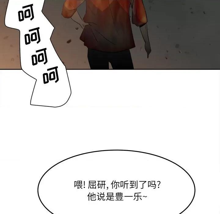 彻保：Villain 彻保：Villain-第 54 话 第14页