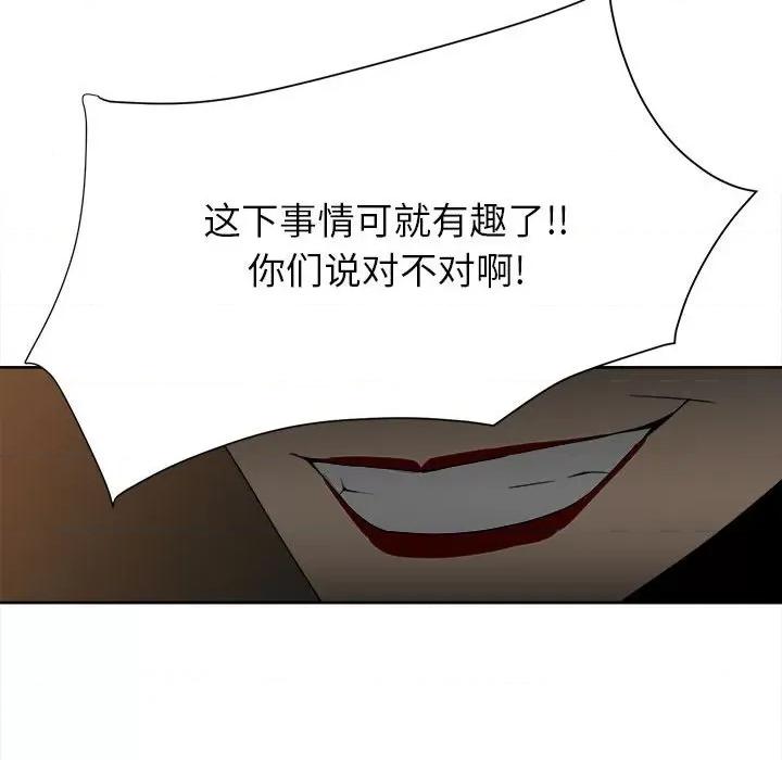 彻保：Villain 彻保：Villain-第 54 话 第18页