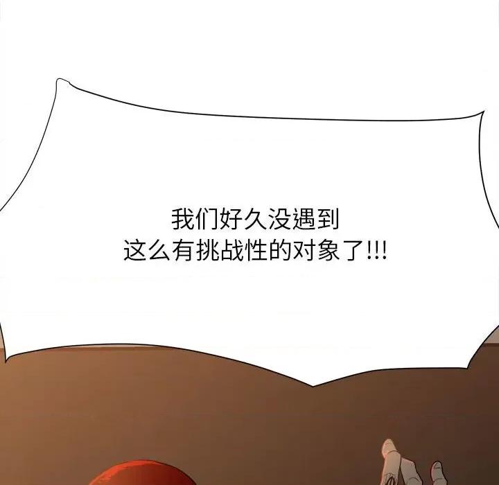 彻保：Villain 彻保：Villain-第 54 话 第19页