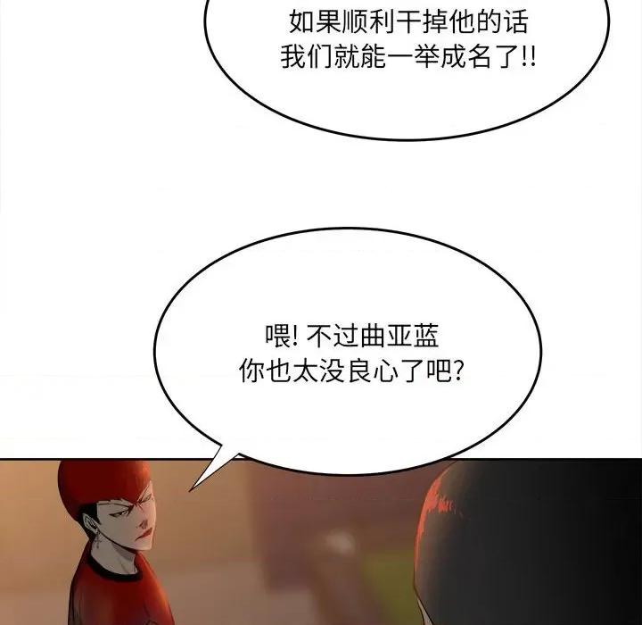 彻保：Villain 彻保：Villain-第 54 话 第23页