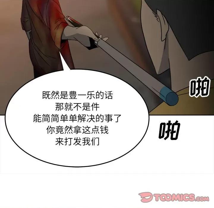 彻保：Villain 彻保：Villain-第 54 话 第24页