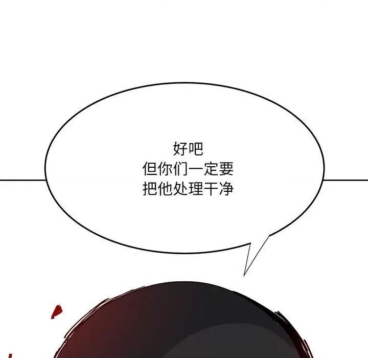 彻保：Villain 彻保：Villain-第 54 话 第28页