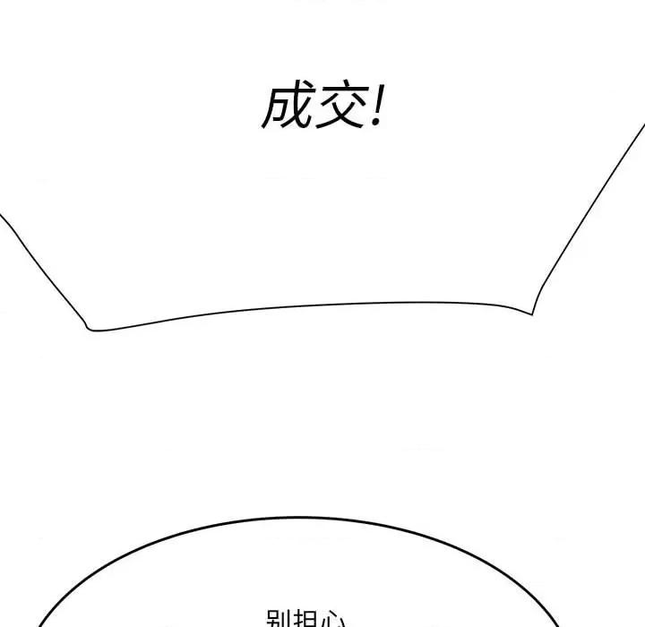 彻保：Villain 彻保：Villain-第 54 话 第31页