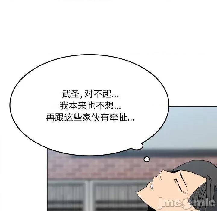 彻保：Villain 彻保：Villain-第 54 话 第50页