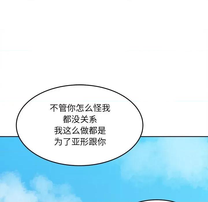彻保：Villain 彻保：Villain-第 54 话 第52页