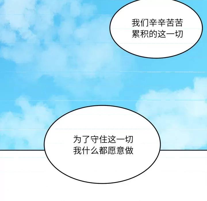 彻保：Villain 彻保：Villain-第 54 话 第53页