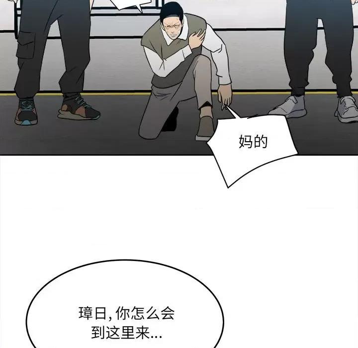 彻保：Villain 彻保：Villain-第 54 话 第91页