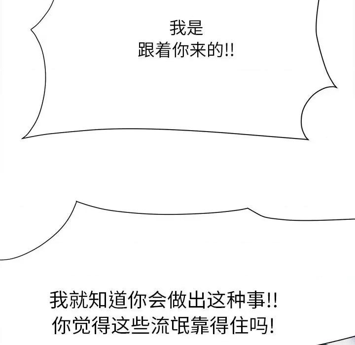彻保：Villain 彻保：Villain-第 54 话 第93页