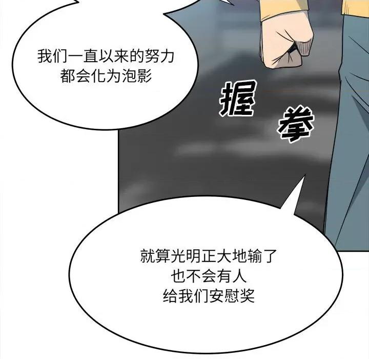 彻保：Villain 彻保：Villain-第 54 话 第98页