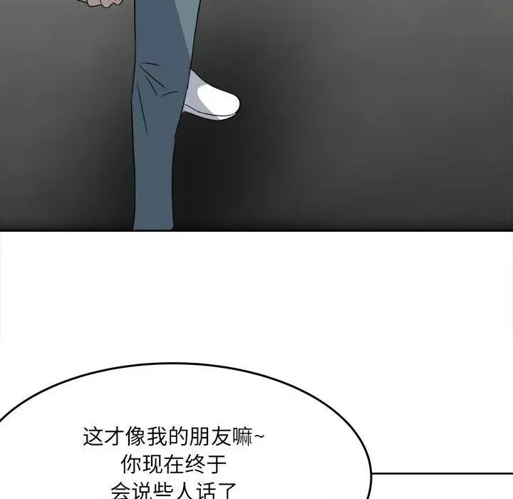 彻保：Villain 彻保：Villain-第 54 话 第101页