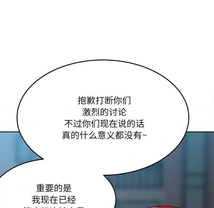 彻保：Villain 彻保：Villain-第 54 话 第104页