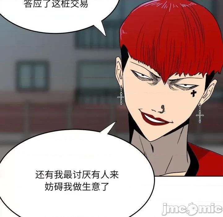 彻保：Villain 彻保：Villain-第 54 话 第105页