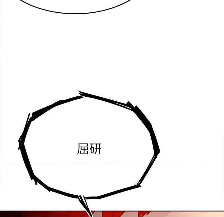 彻保：Villain 彻保：Villain-第 54 话 第106页