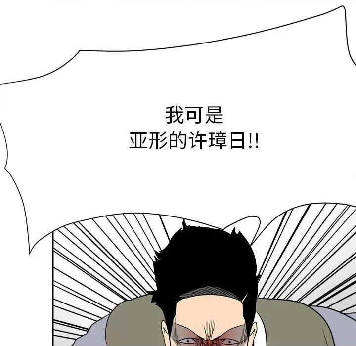 彻保：Villain 彻保：Villain-第 54 话 第116页
