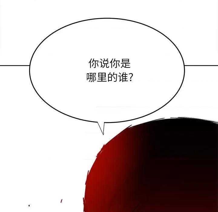 彻保：Villain 彻保：Villain-第 54 话 第131页