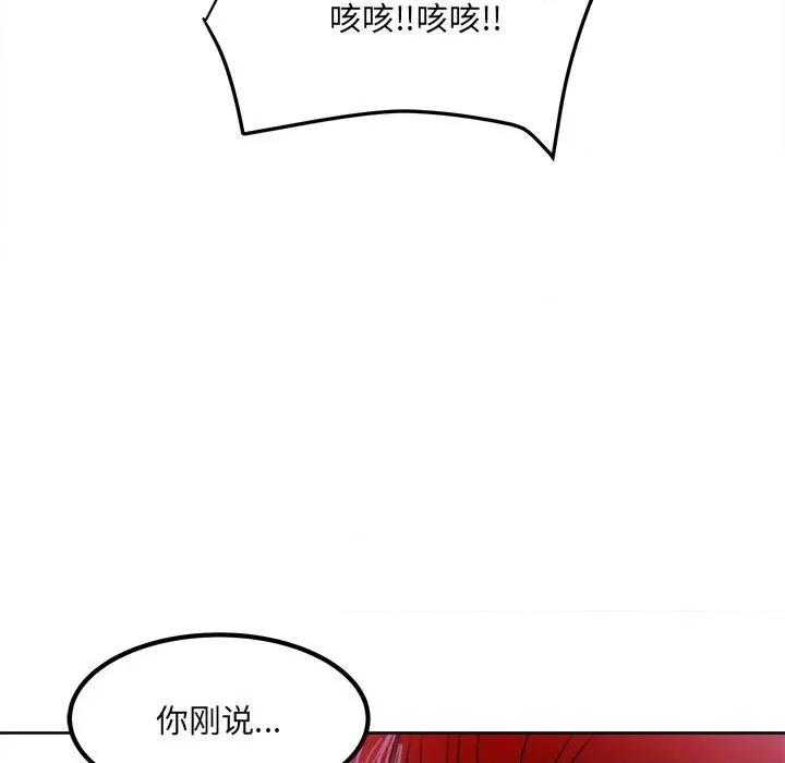 彻保：Villain 彻保：Villain-第 55 话 第19页
