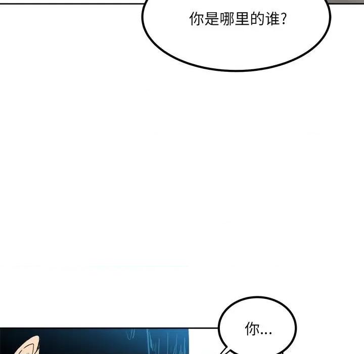 彻保：Villain 彻保：Villain-第 55 话 第21页