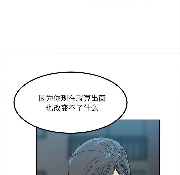 彻保：Villain 彻保：Villain-第 55 话 第39页