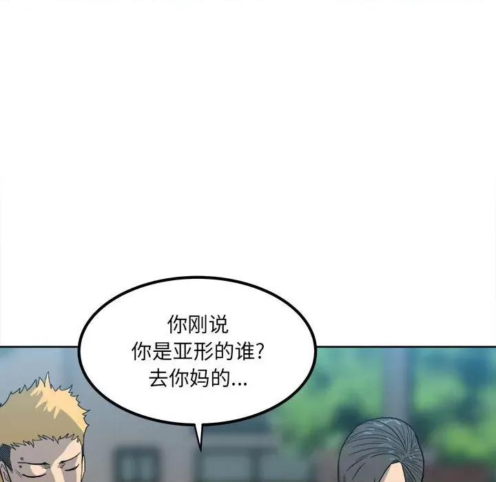 彻保：Villain 彻保：Villain-第 55 话 第54页