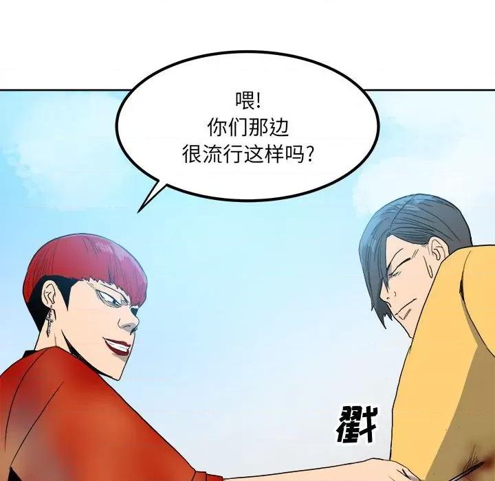彻保：Villain 彻保：Villain-第 55 话 第56页
