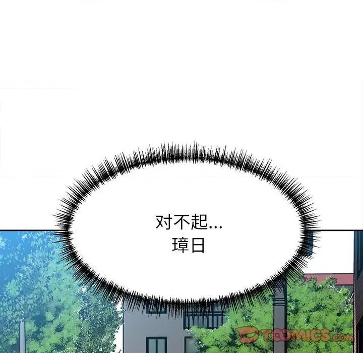 彻保：Villain 彻保：Villain-第 55 话 第66页
