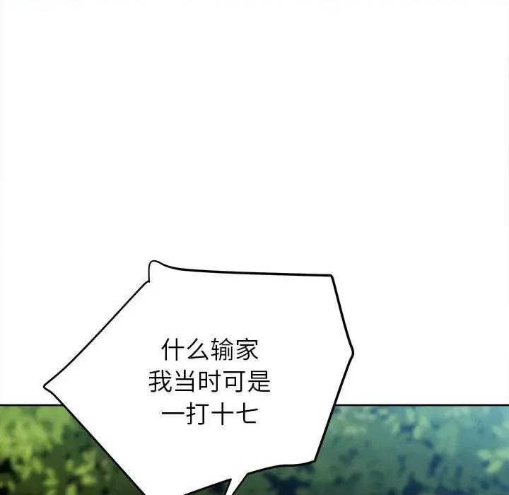 彻保：Villain 彻保：Villain-第 55 话 第77页