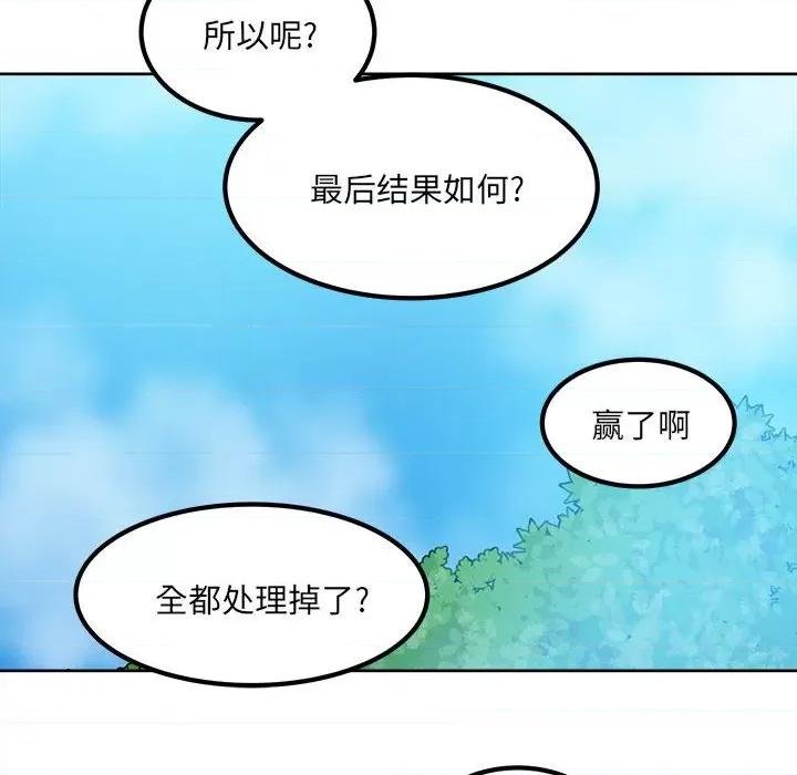 彻保：Villain 彻保：Villain-第 55 话 第83页