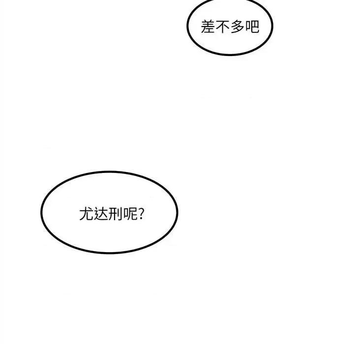 彻保：Villain 彻保：Villain-第 55 话 第84页