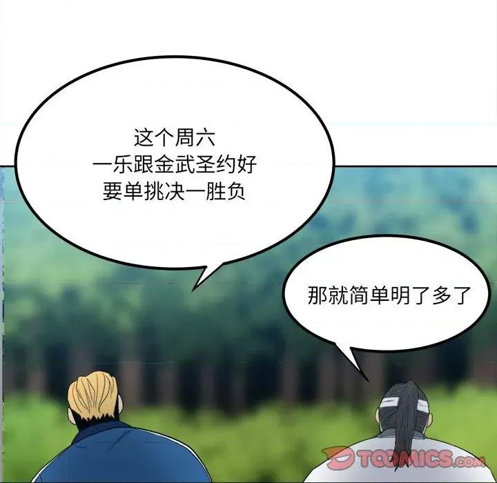 彻保：Villain 彻保：Villain-第 55 话 第87页