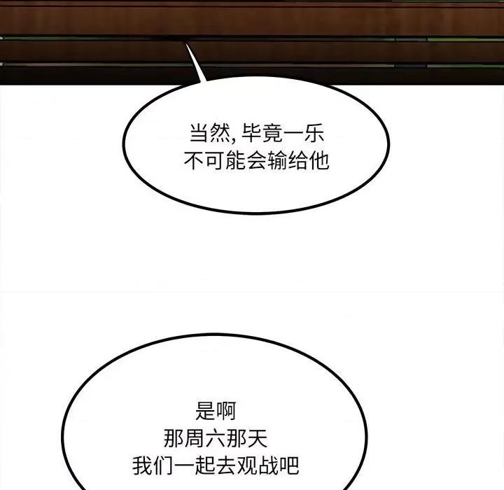 彻保：Villain 彻保：Villain-第 55 话 第88页