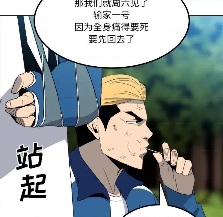 彻保：Villain 彻保：Villain-第 55 话 第91页