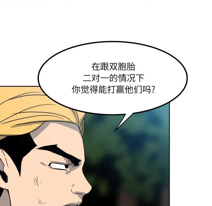 彻保：Villain 彻保：Villain-第 55 话 第98页