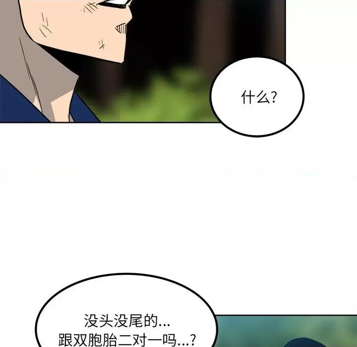 彻保：Villain 彻保：Villain-第 55 话 第99页