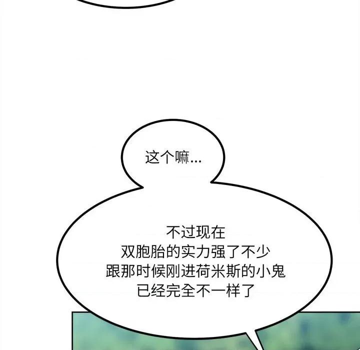 彻保：Villain 彻保：Villain-第 55 话 第101页