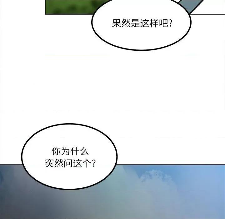 彻保：Villain 彻保：Villain-第 55 话 第103页