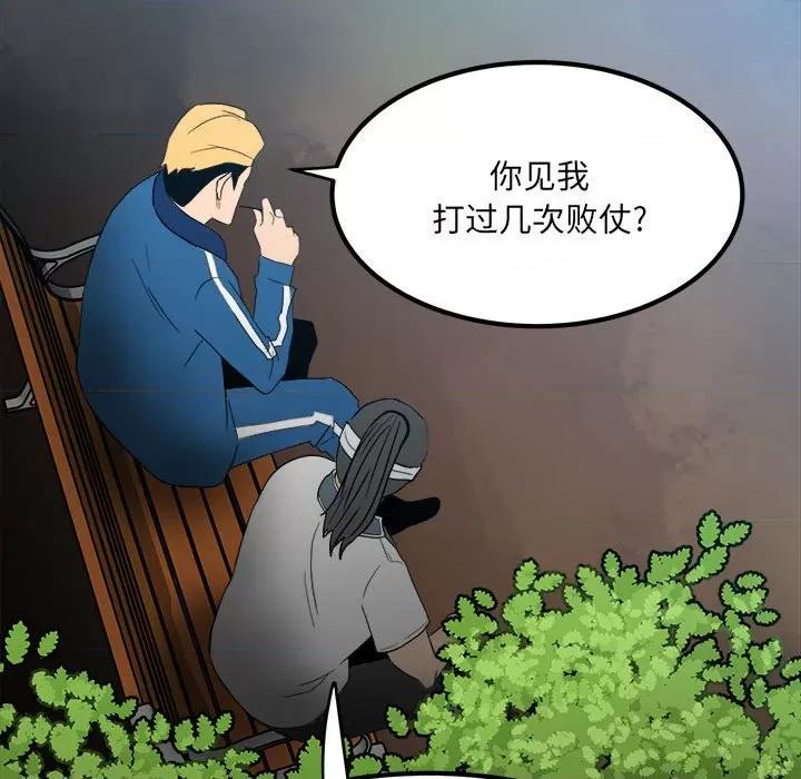 彻保：Villain 彻保：Villain-第 55 话 第104页