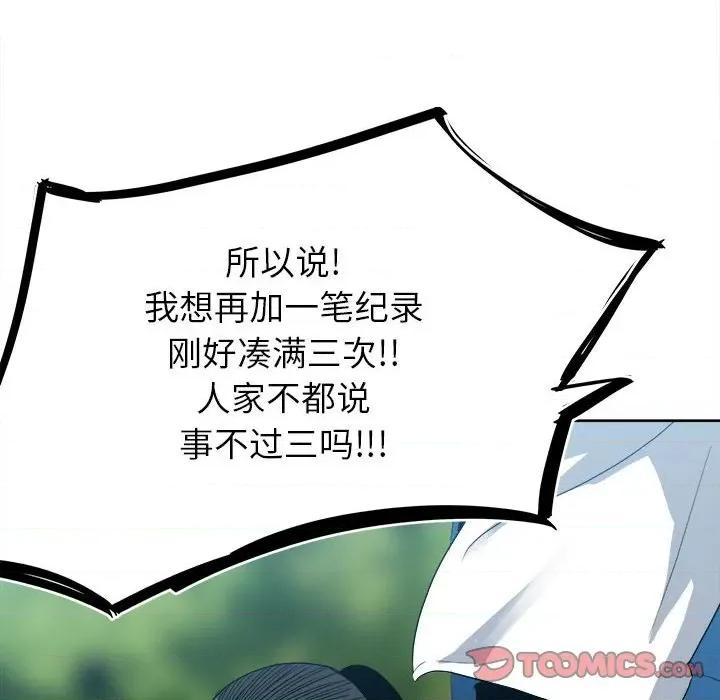 彻保：Villain 彻保：Villain-第 55 话 第108页