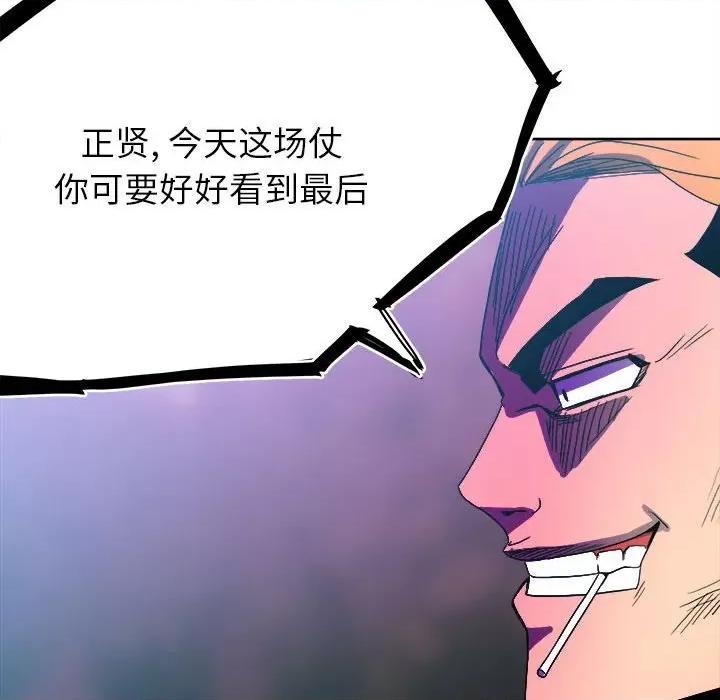 彻保：Villain 彻保：Villain-第 55 话 第111页