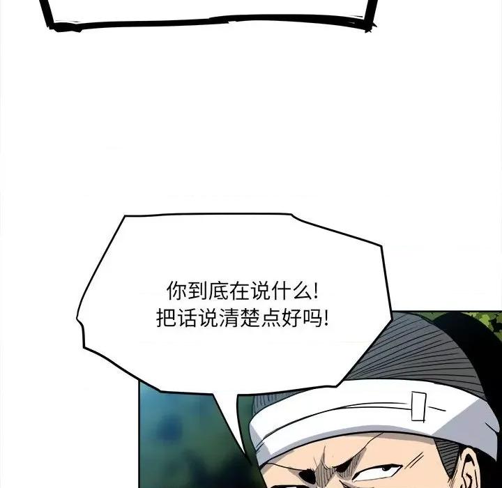 彻保：Villain 彻保：Villain-第 55 话 第113页