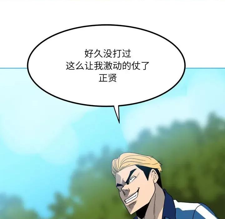 彻保：Villain 彻保：Villain-第 56 话 第7页