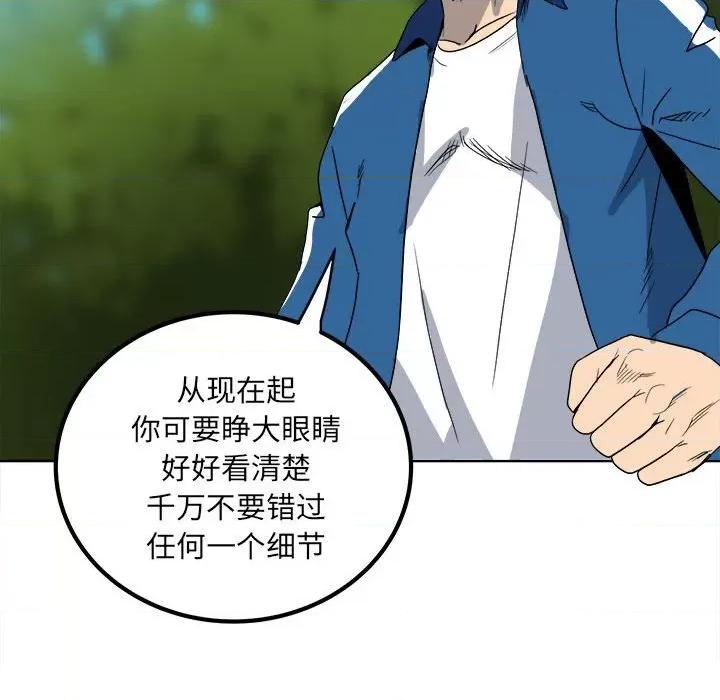 彻保：Villain 彻保：Villain-第 56 话 第8页