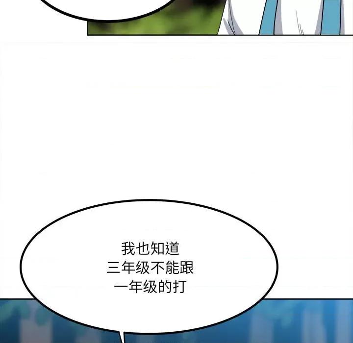 彻保：Villain 彻保：Villain-第 56 话 第12页