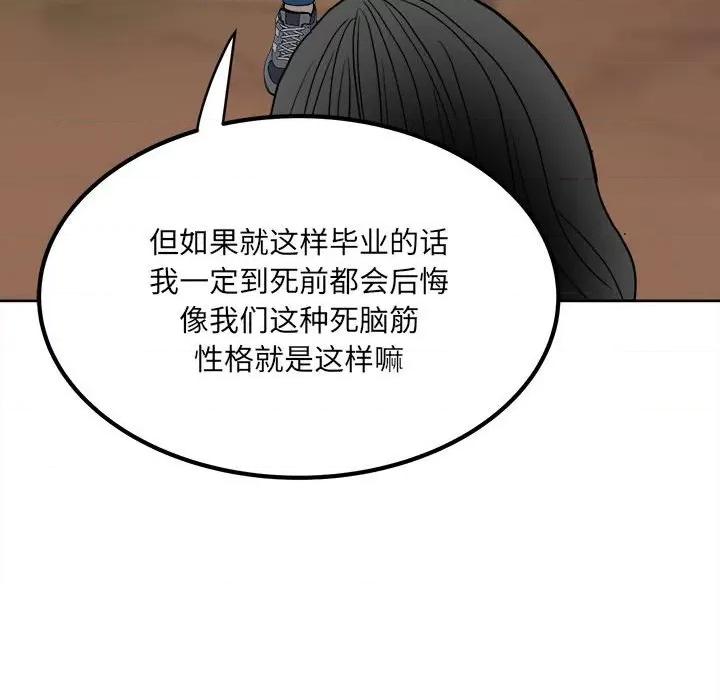 彻保：Villain 彻保：Villain-第 56 话 第14页