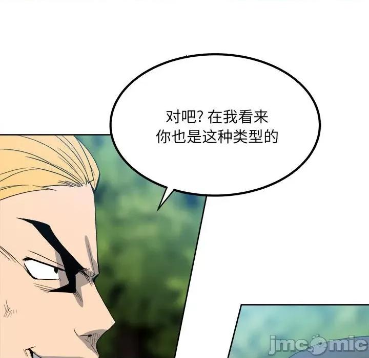 彻保：Villain 彻保：Villain-第 56 话 第15页