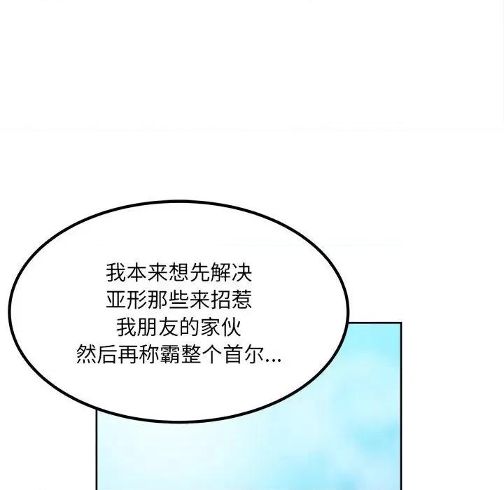 彻保：Villain 彻保：Villain-第 56 话 第17页
